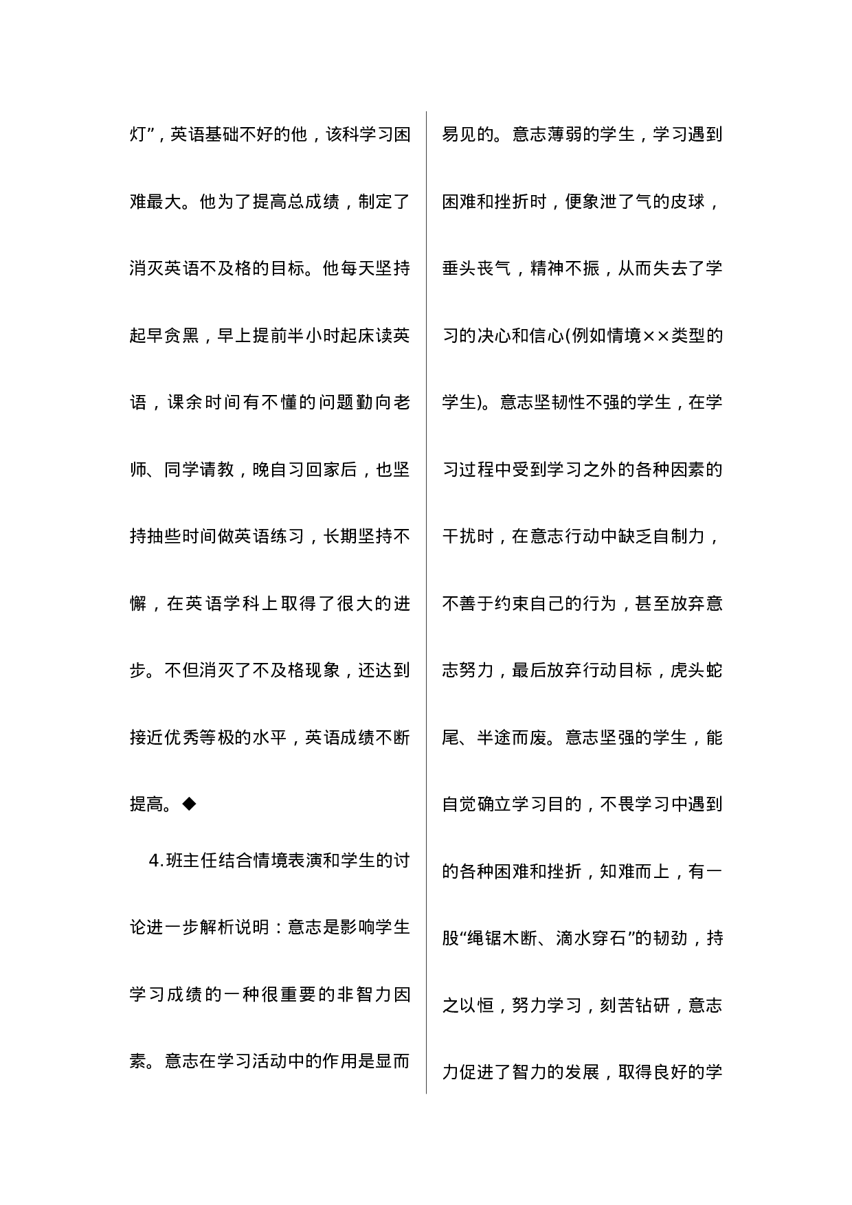 迎难而上(主题班会)-fb542f955308.docx 第6页