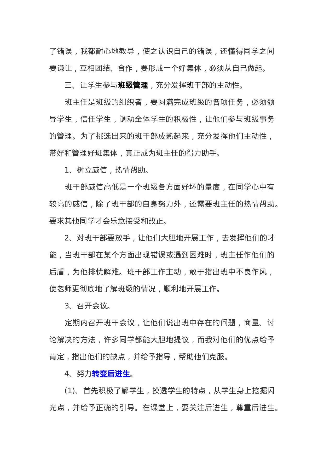 小学四年级班主任期末总结-d02aa89de9f1.docx 第2页