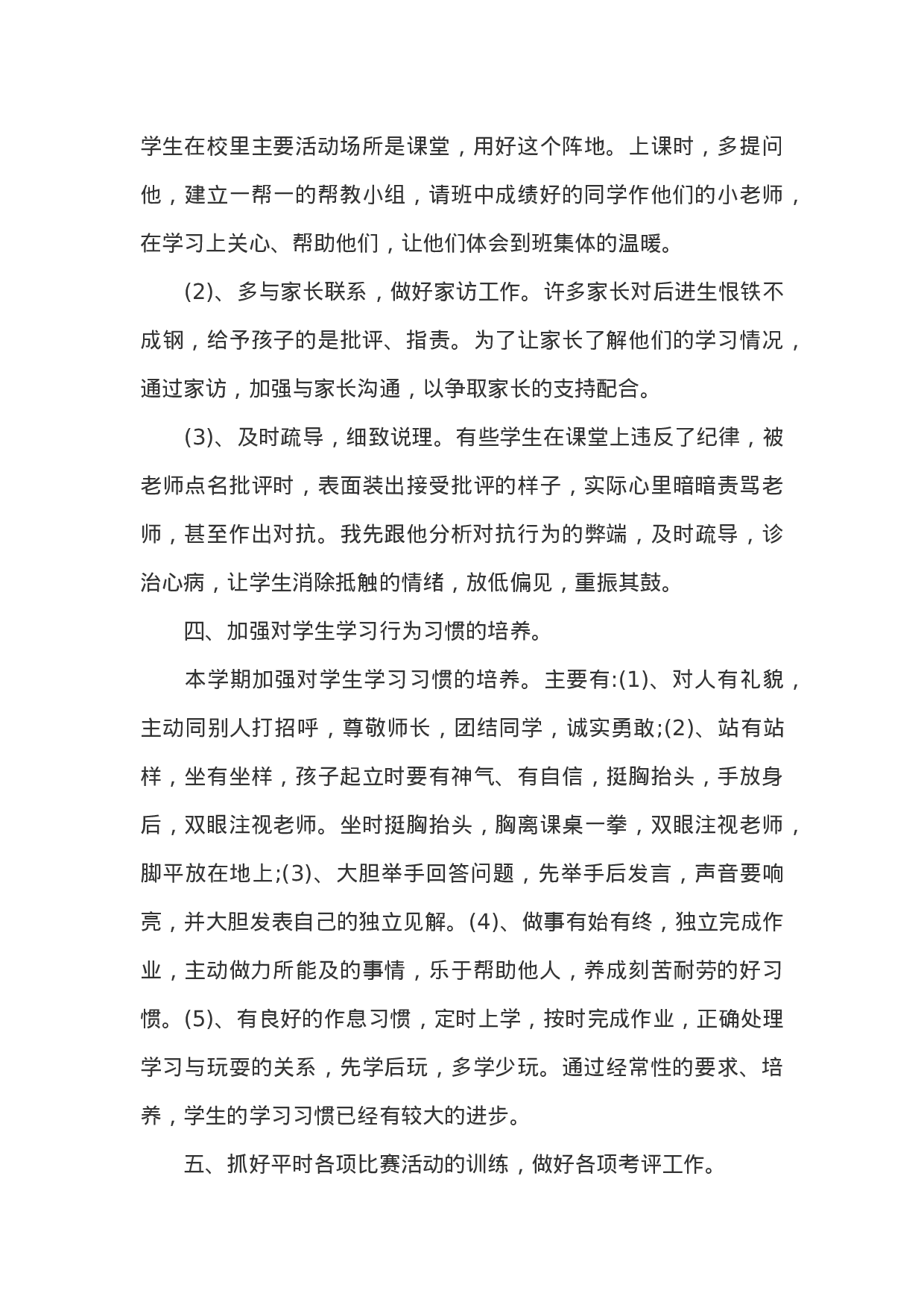 小学四年级班主任期末总结-d02aa89de9f1.docx 第3页