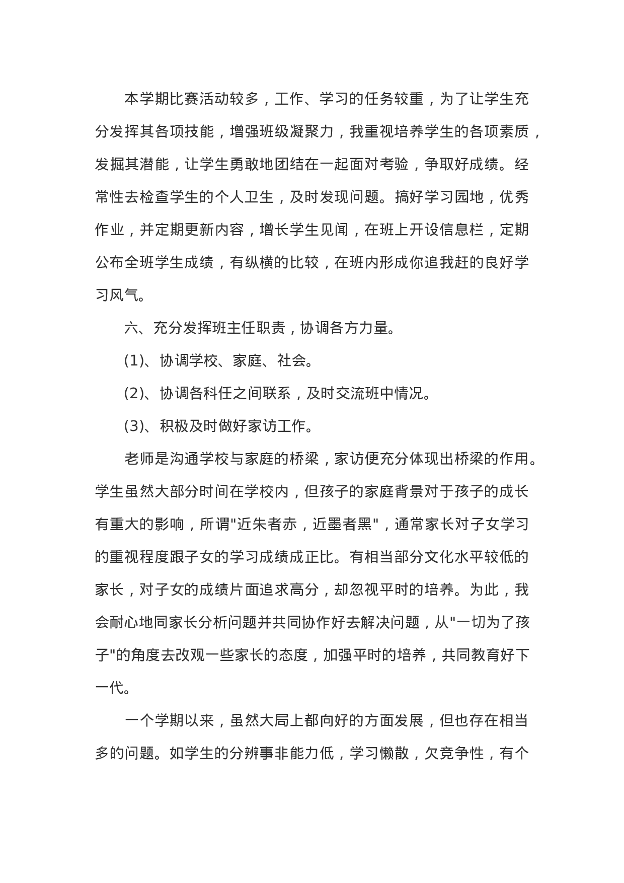 小学四年级班主任期末总结-d02aa89de9f1.docx 第4页