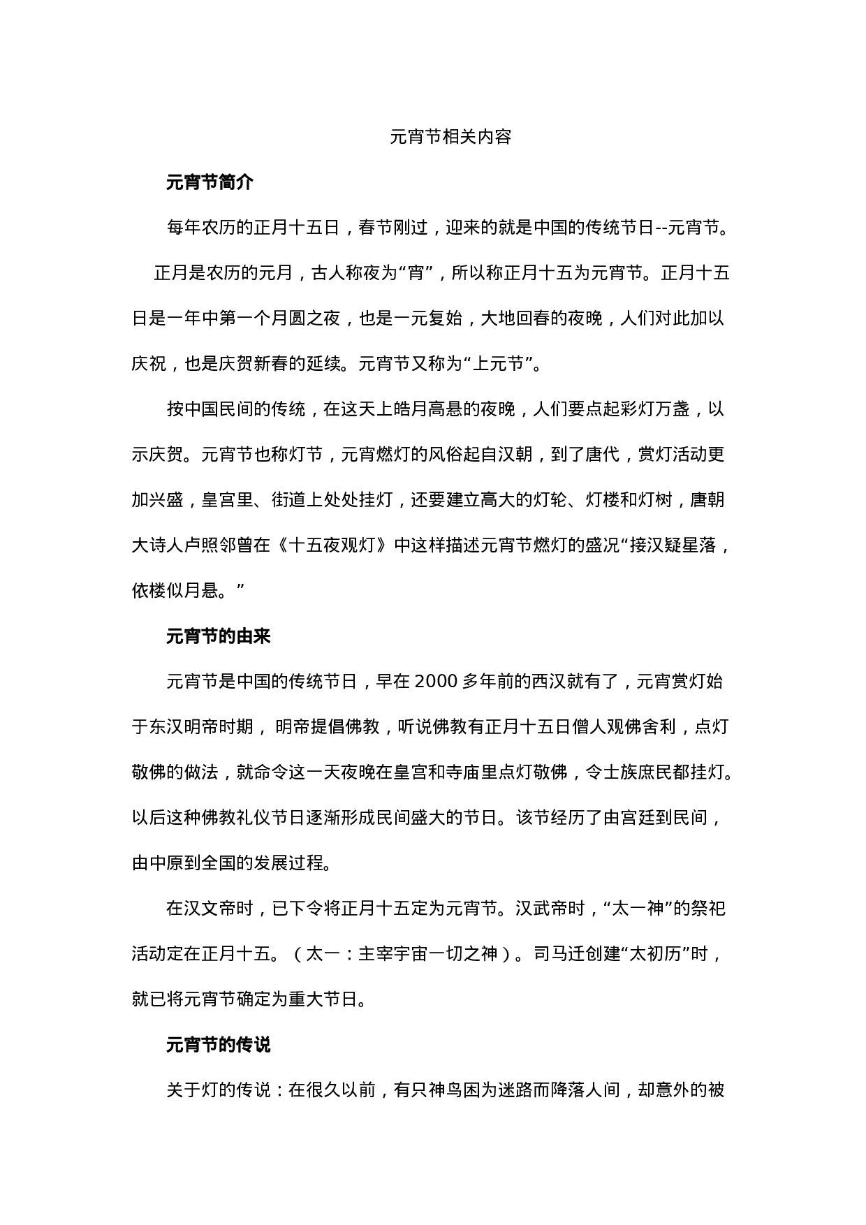 元宵节相关内容-86839393af60.docx 第1页
