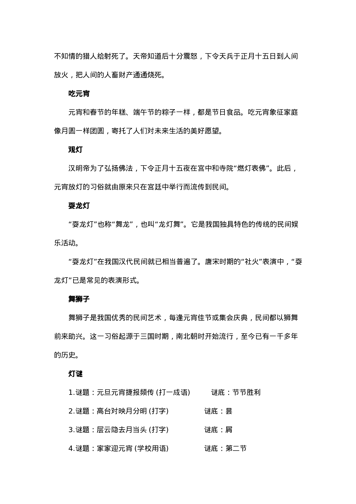 元宵节相关内容-86839393af60.docx 第2页