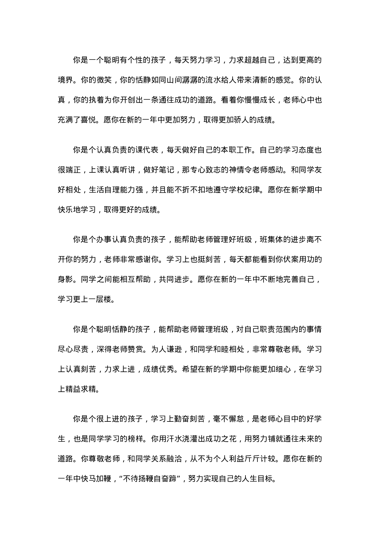 优等生评语-d7dfa59a53c3.docx 第1页