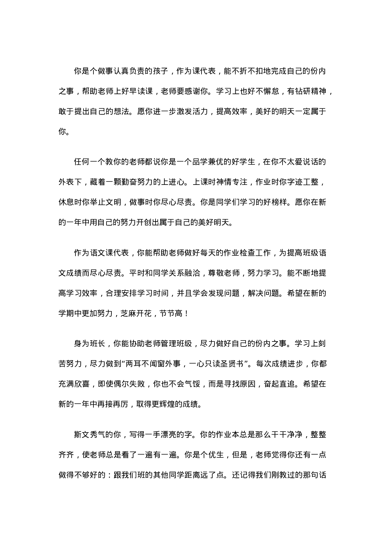 优等生评语-d7dfa59a53c3.docx 第2页