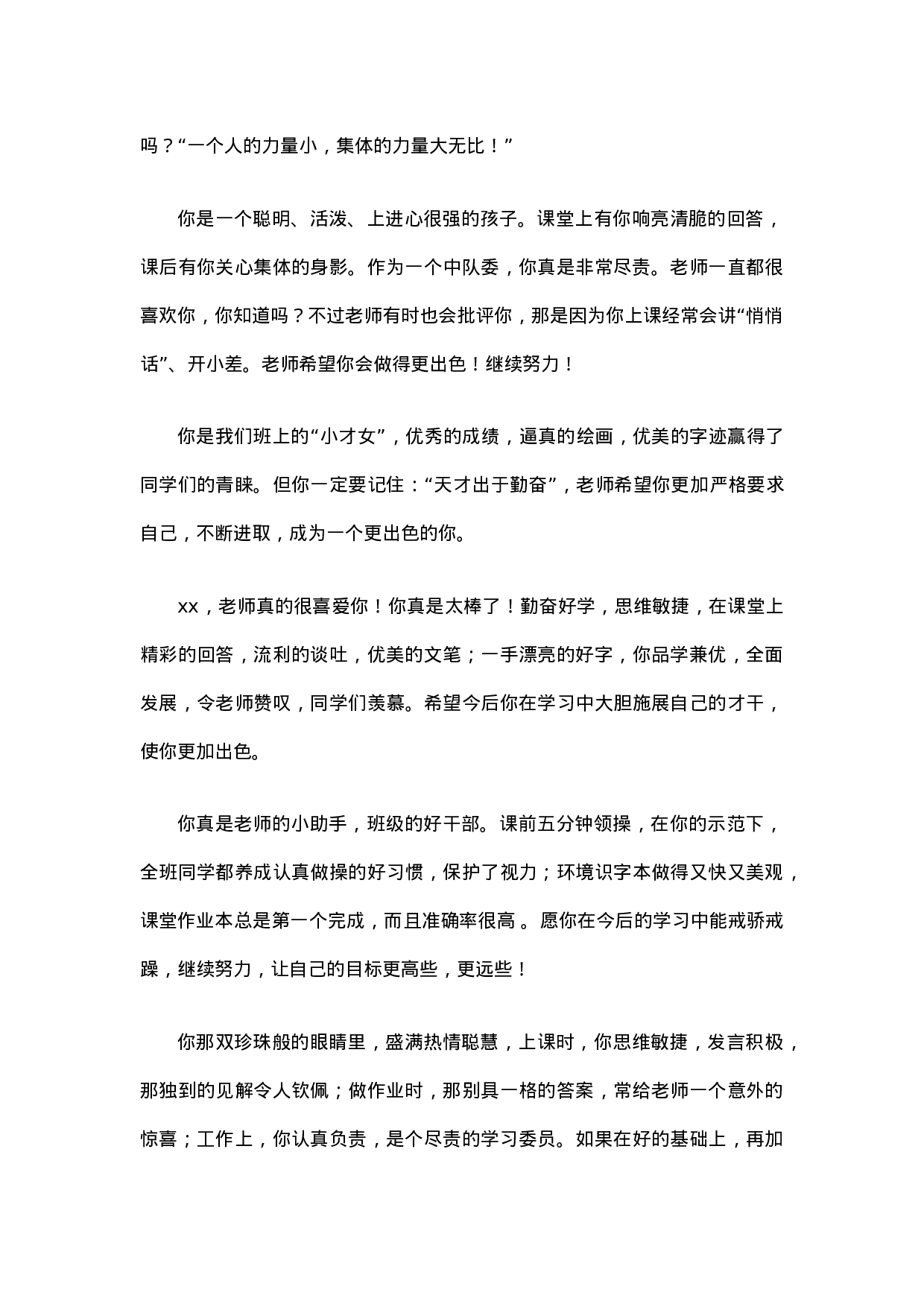 优等生评语-d7dfa59a53c3.docx 第3页