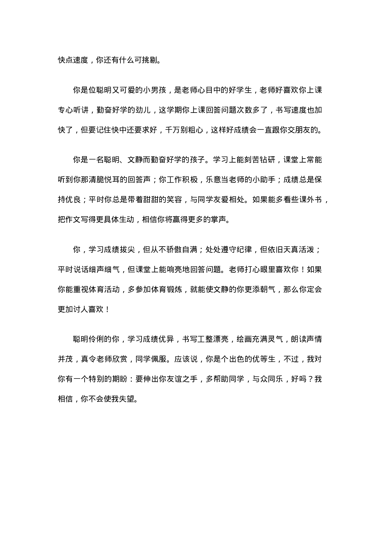 优等生评语-d7dfa59a53c3.docx 第4页
