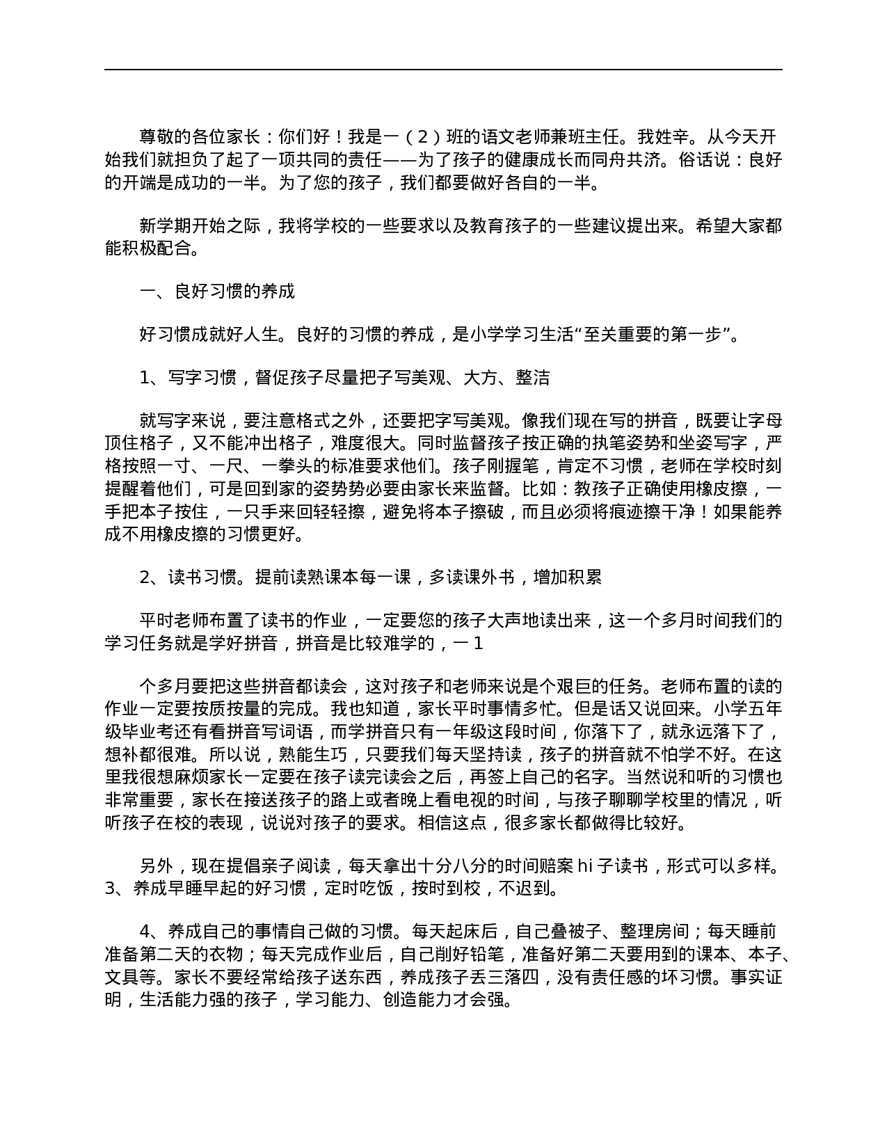 小学一年级新学期新生入学的发言稿【三篇】-a9f08b439eed.doc 第2页