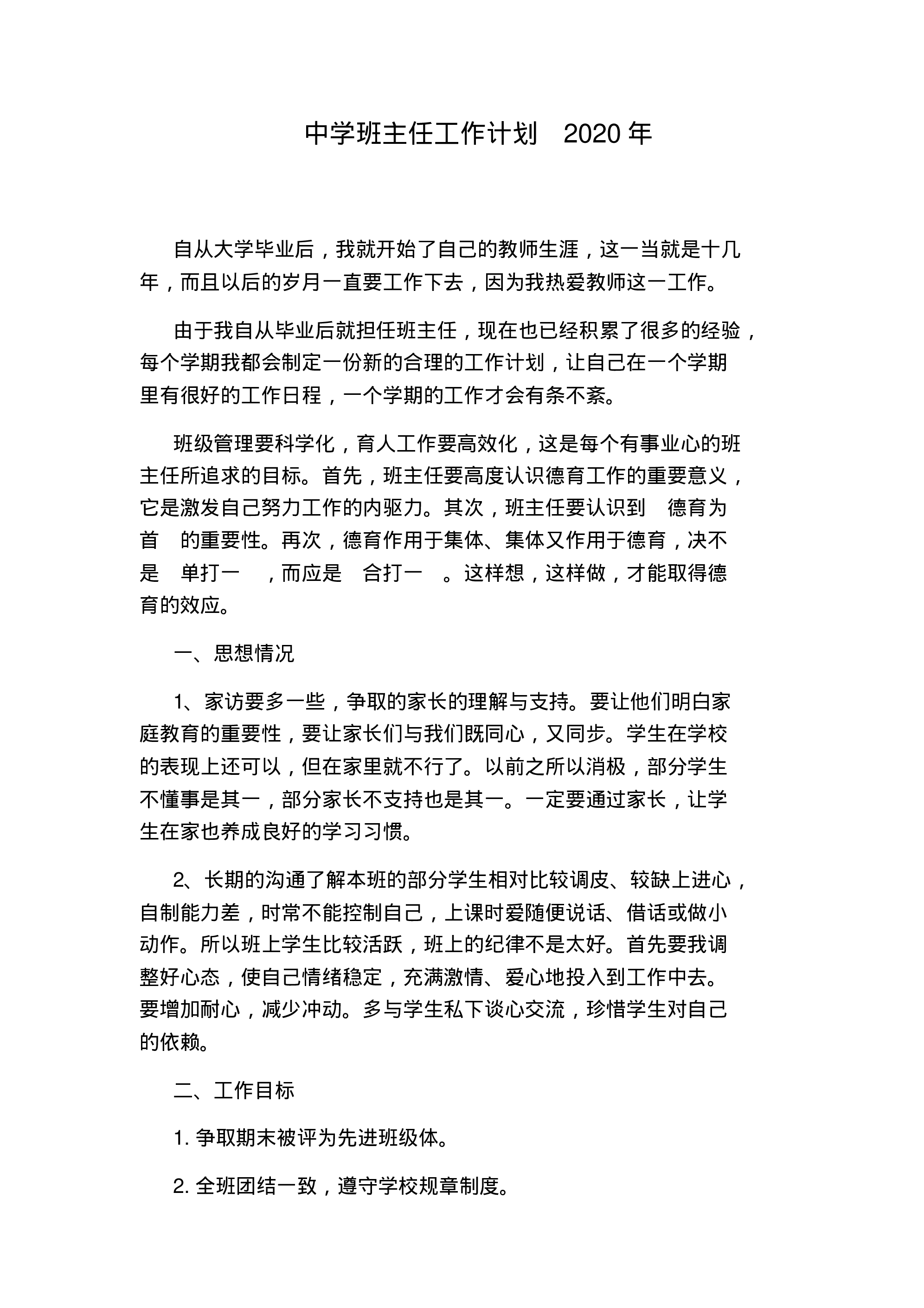 中学班主任工作计划--a45bbd0b9e55.pdf 第1页