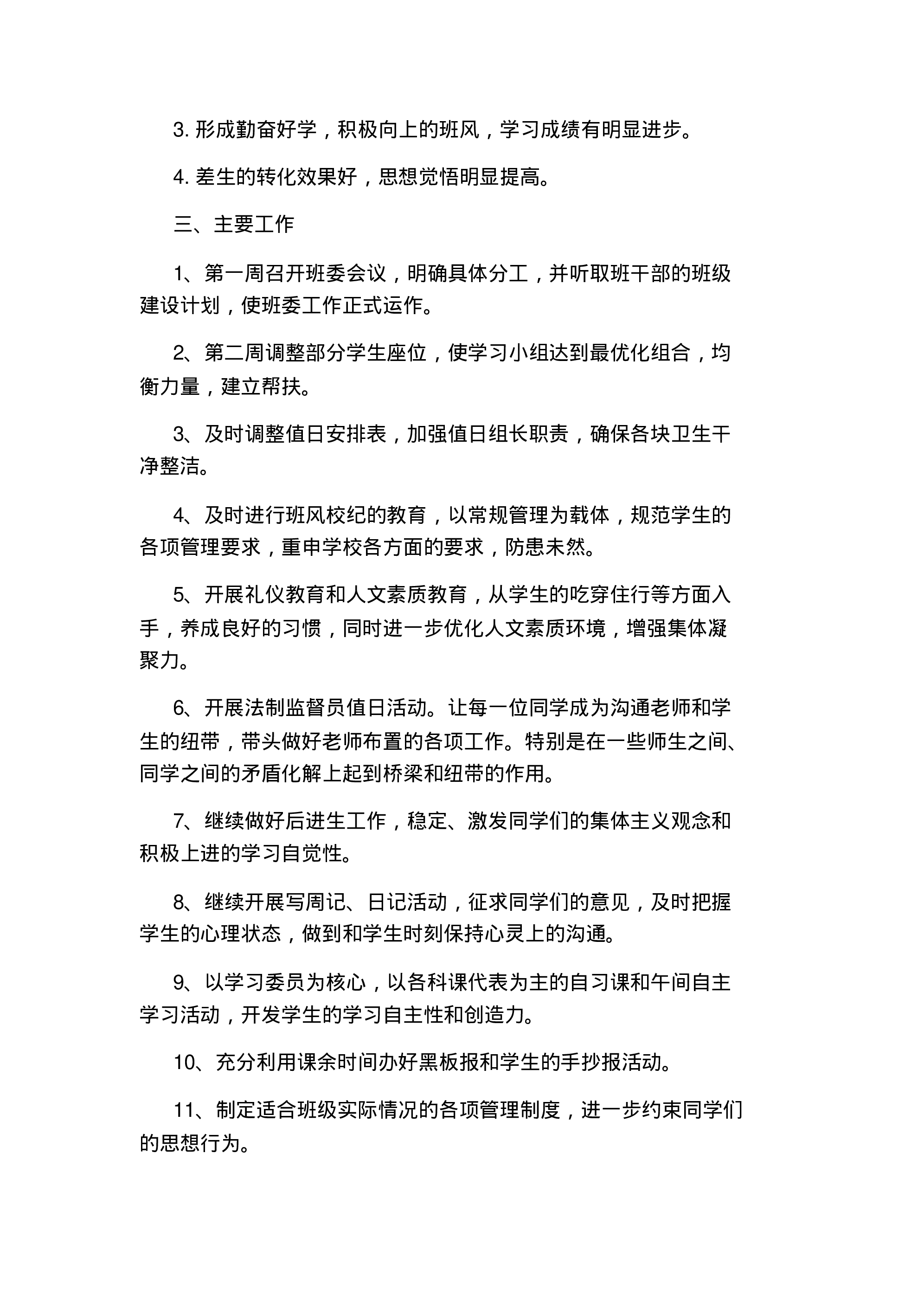 中学班主任工作计划--a45bbd0b9e55.pdf 第2页