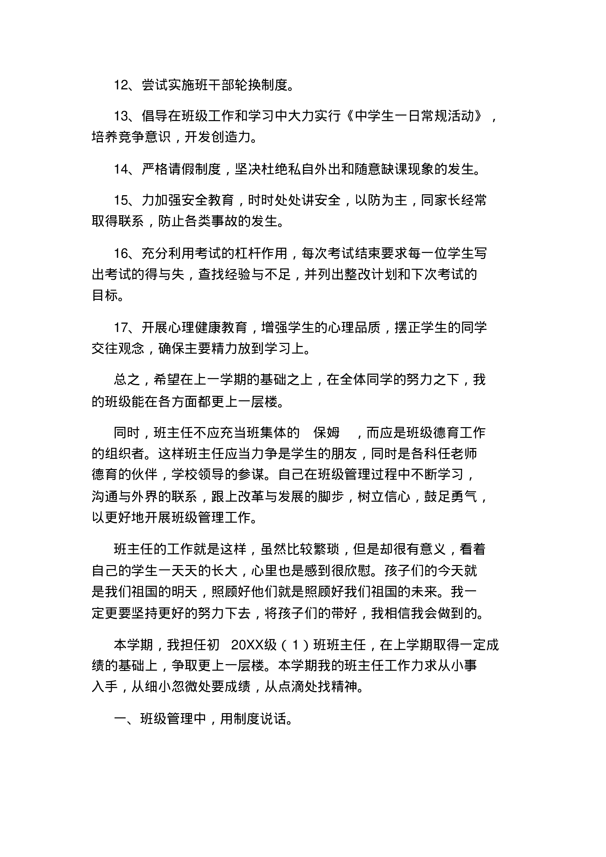 中学班主任工作计划--a45bbd0b9e55.pdf 第3页