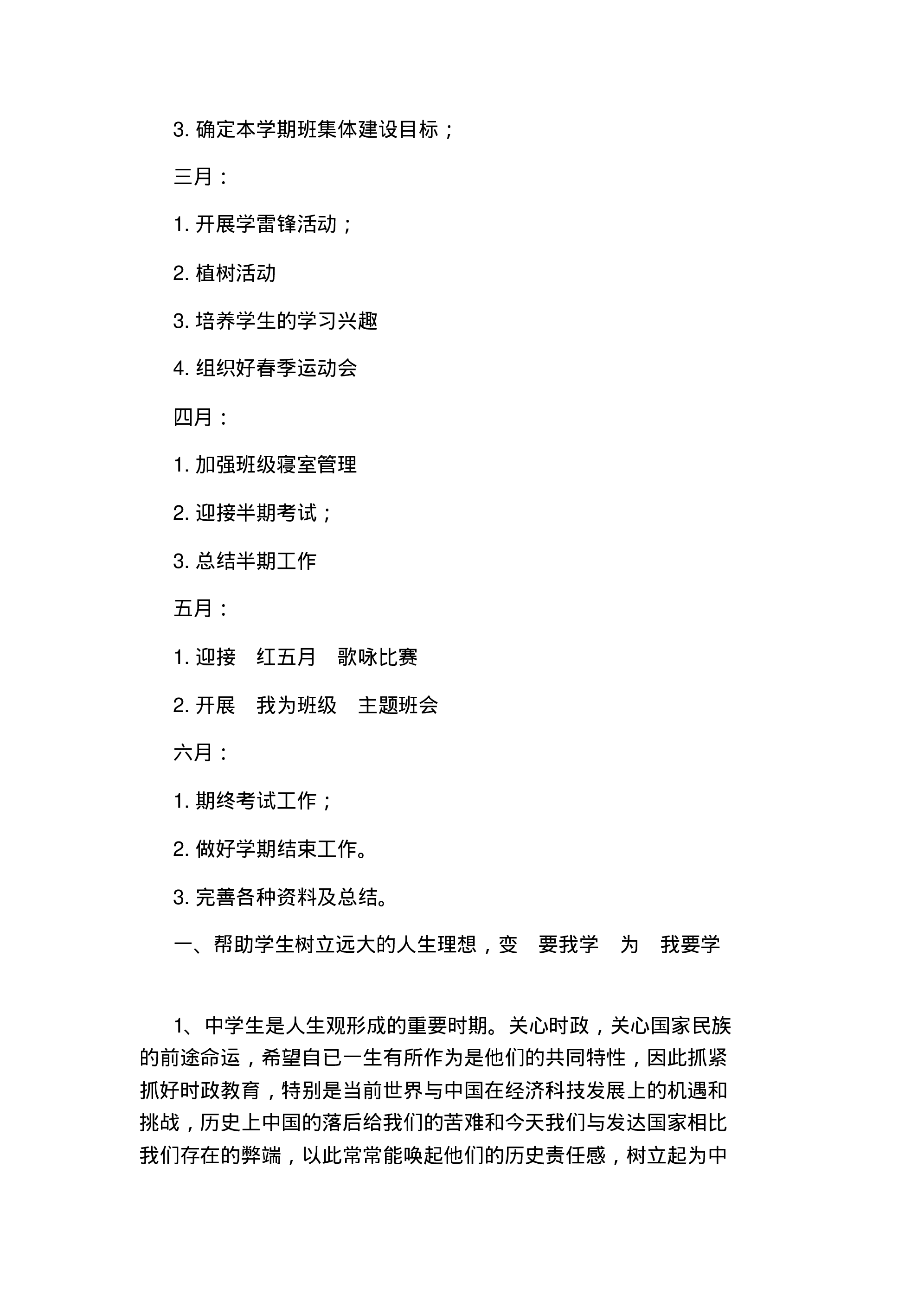 中学班主任工作计划--a45bbd0b9e55.pdf 第5页