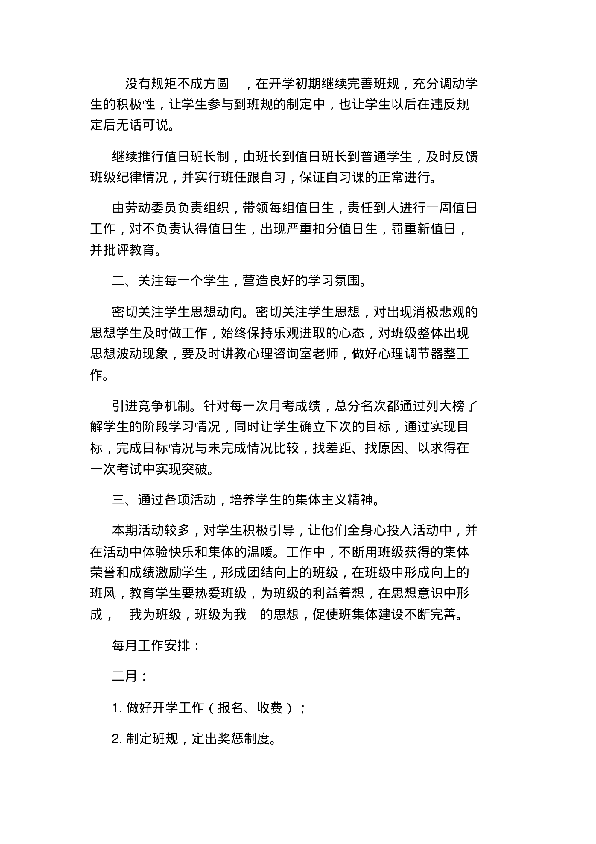 中学班主任工作计划-.pdf 第4页
