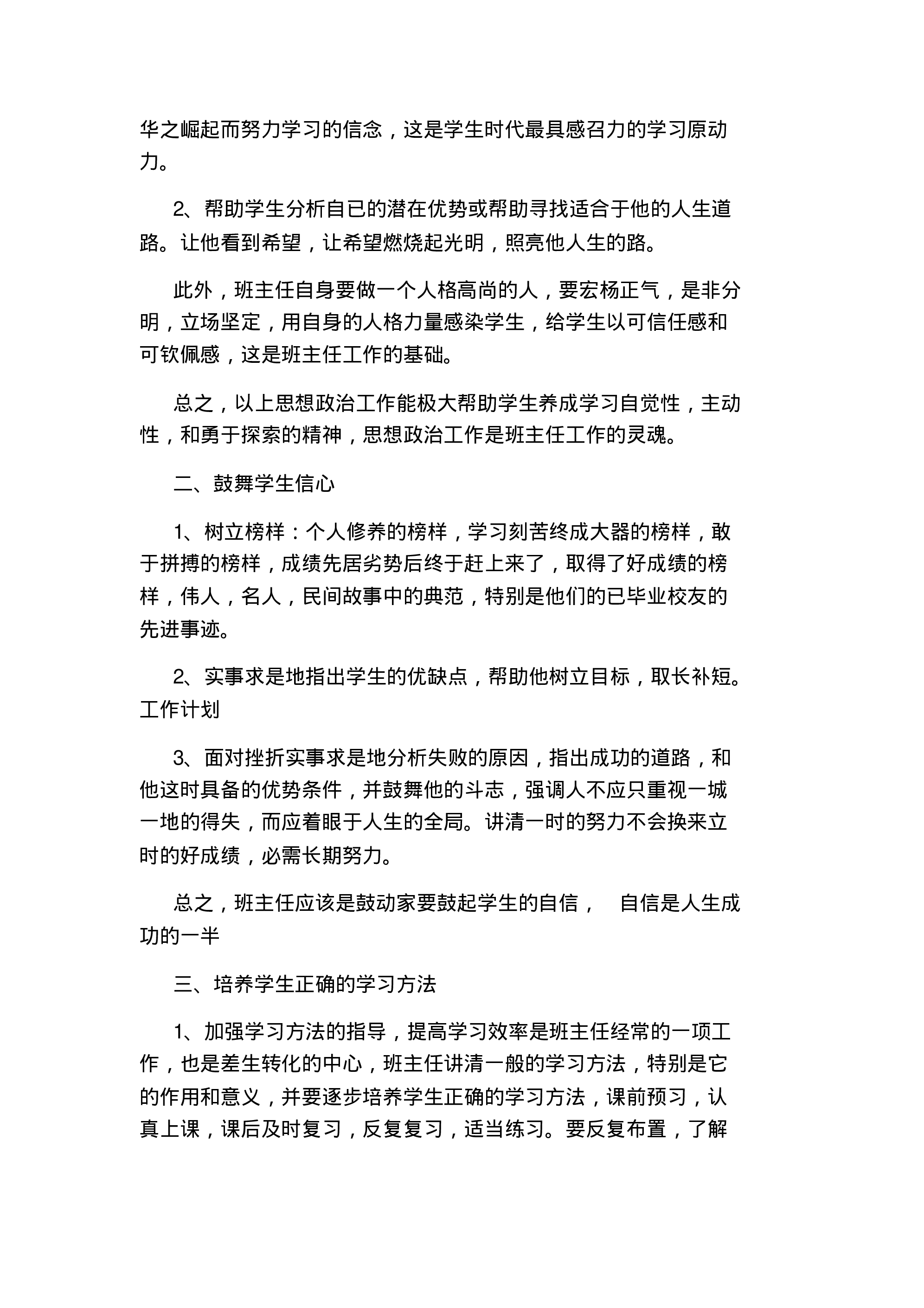 中学班主任工作计划-.pdf 第6页