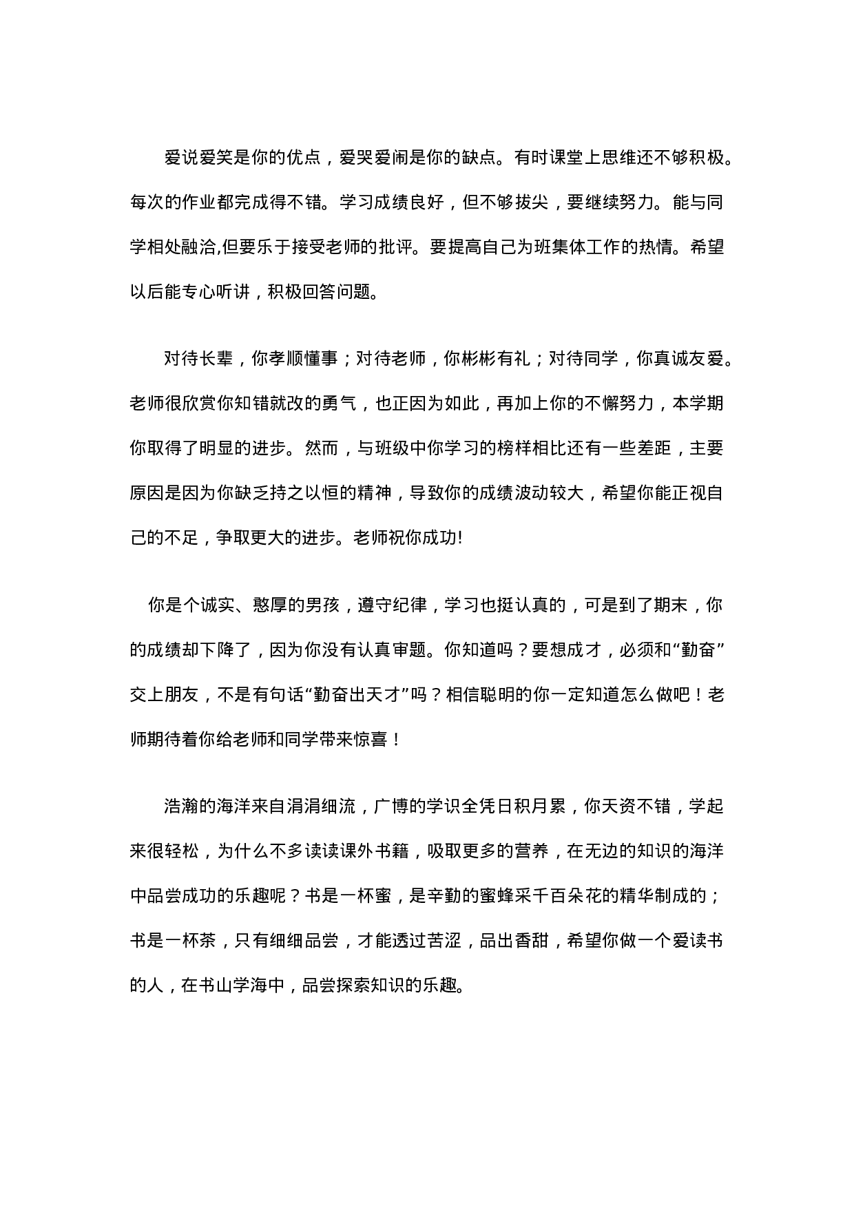 中等生评语-a4b60d662e1b.docx 第4页