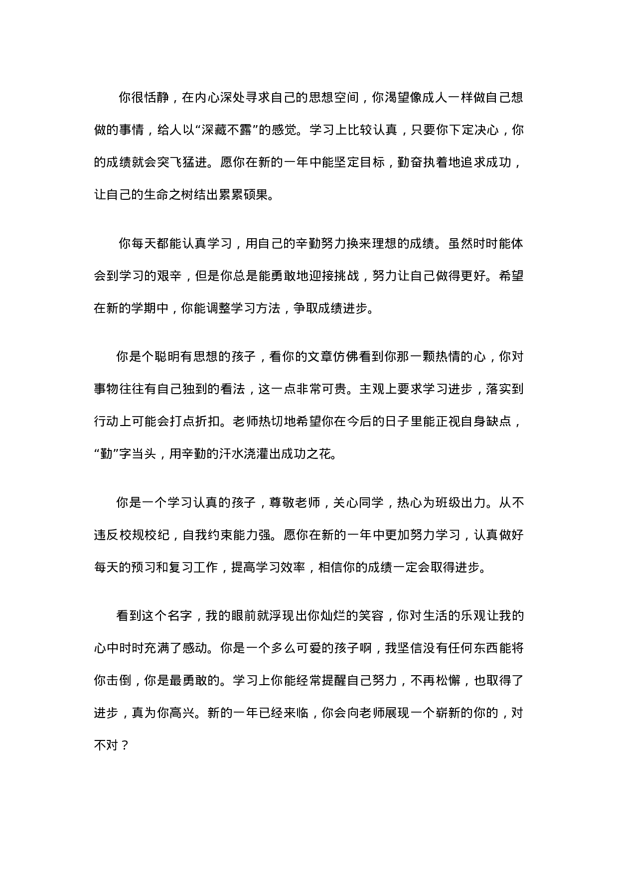 中等生评语-97e230f7390a.docx 第1页