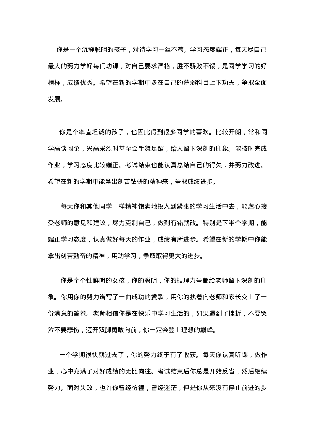 中等生评语-97e230f7390a.docx 第2页