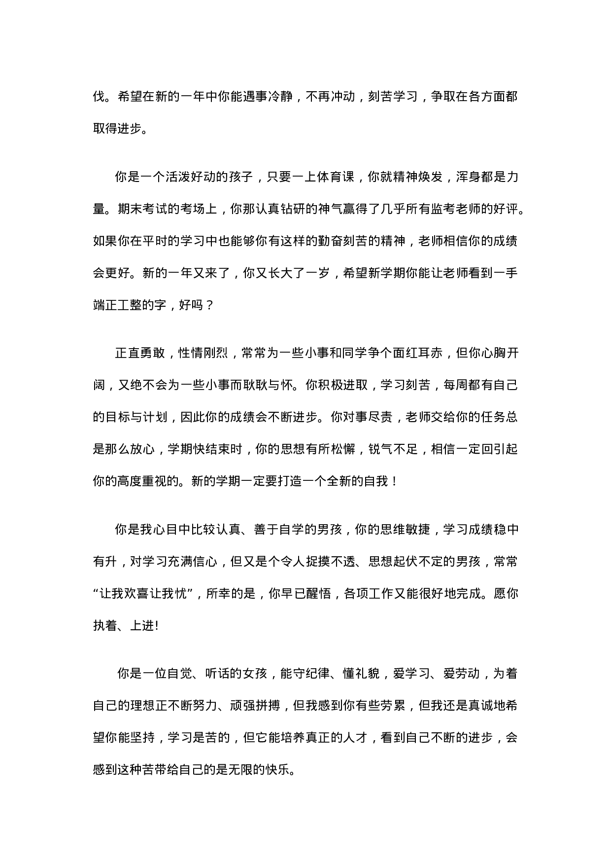 中等生评语-97e230f7390a.docx 第3页