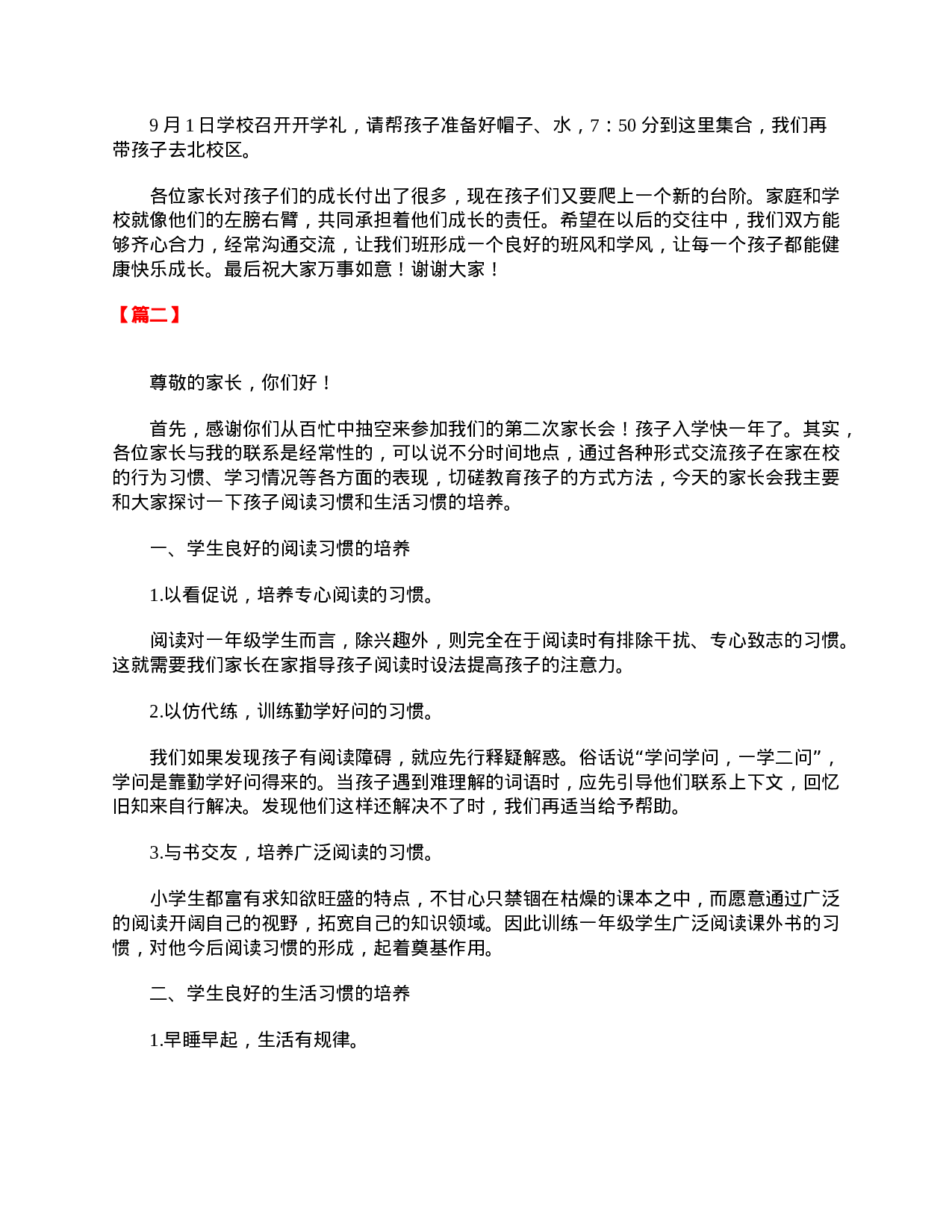 小学一年级下学期家长会班主任发言稿-92a570ed3f61.doc 第4页