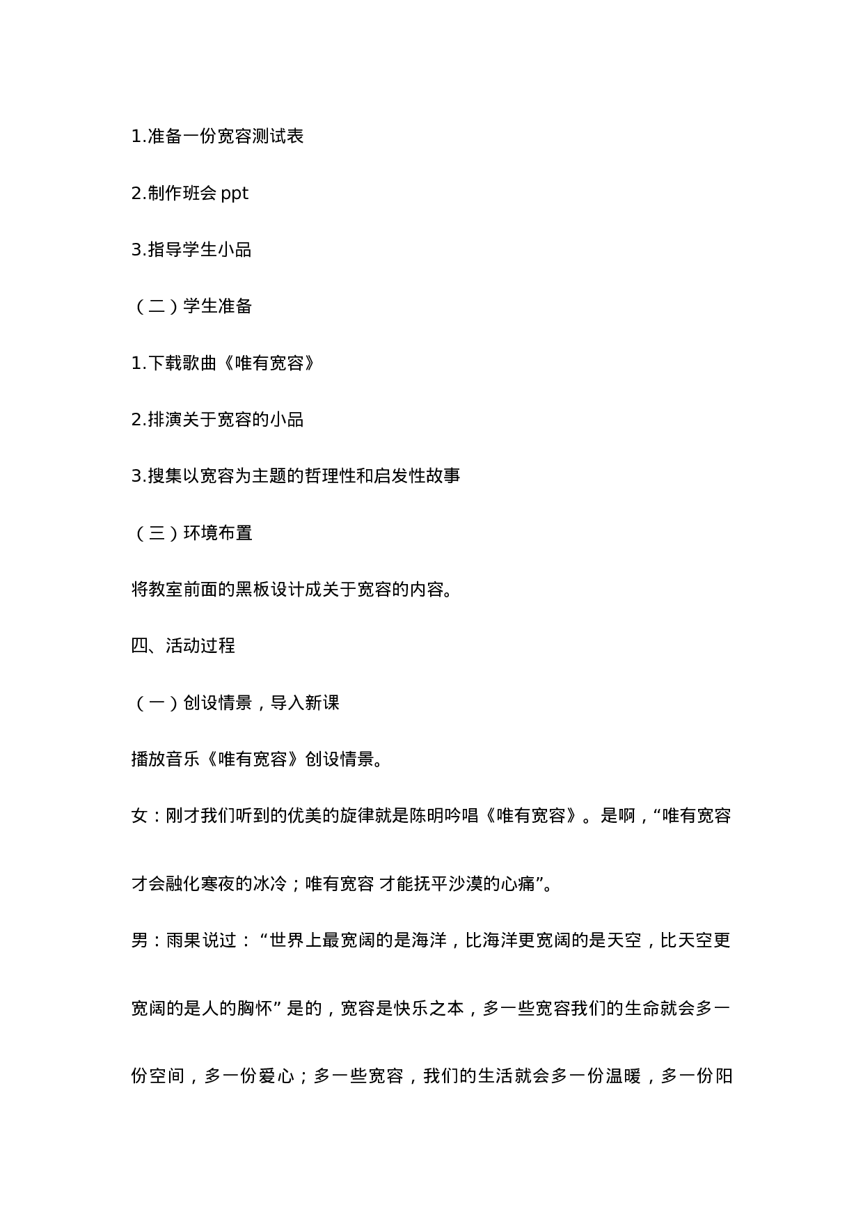 学会宽容  快乐成长-c986bf827601.docx 第3页