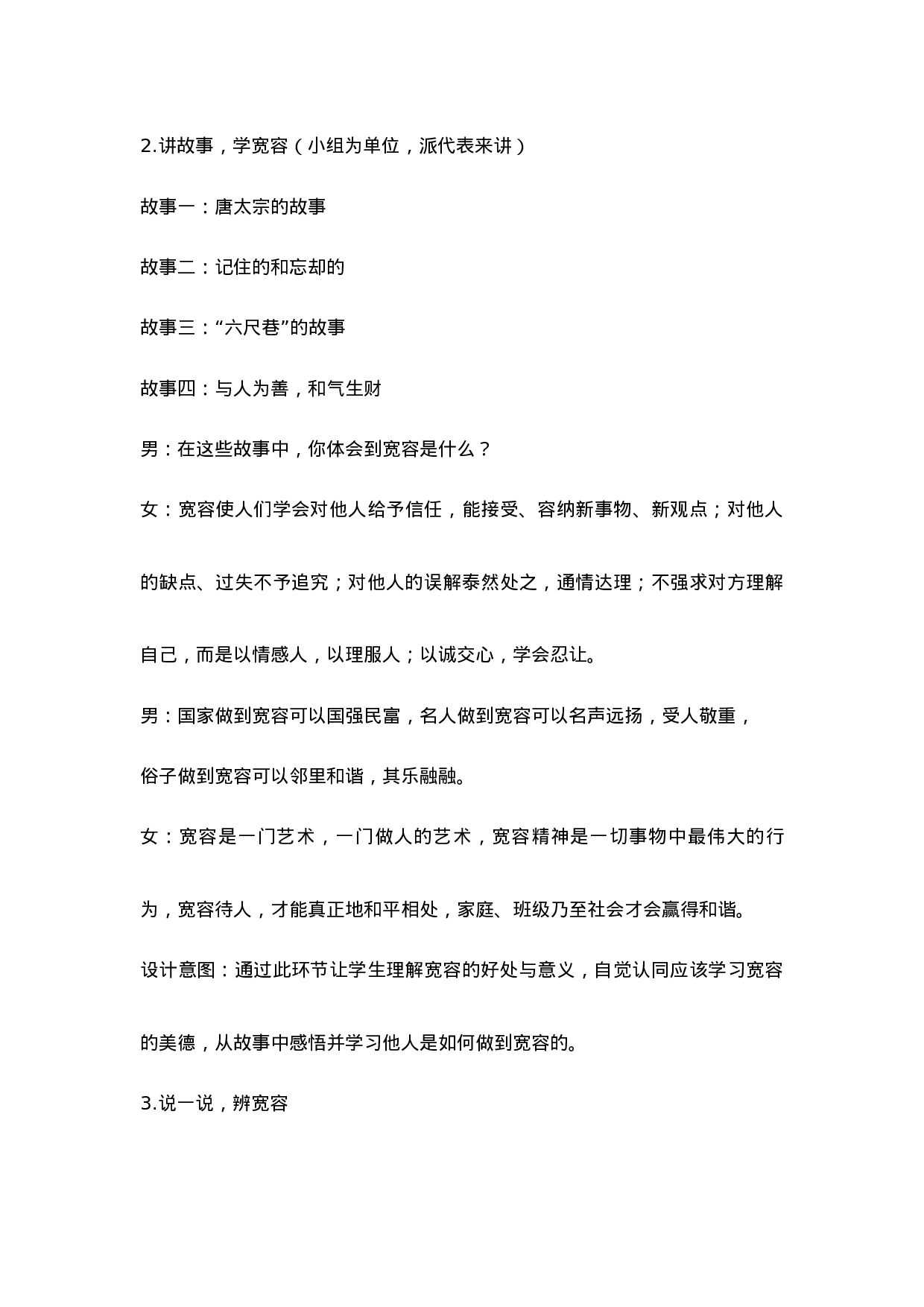 学会宽容  快乐成长-c986bf827601.docx 第5页