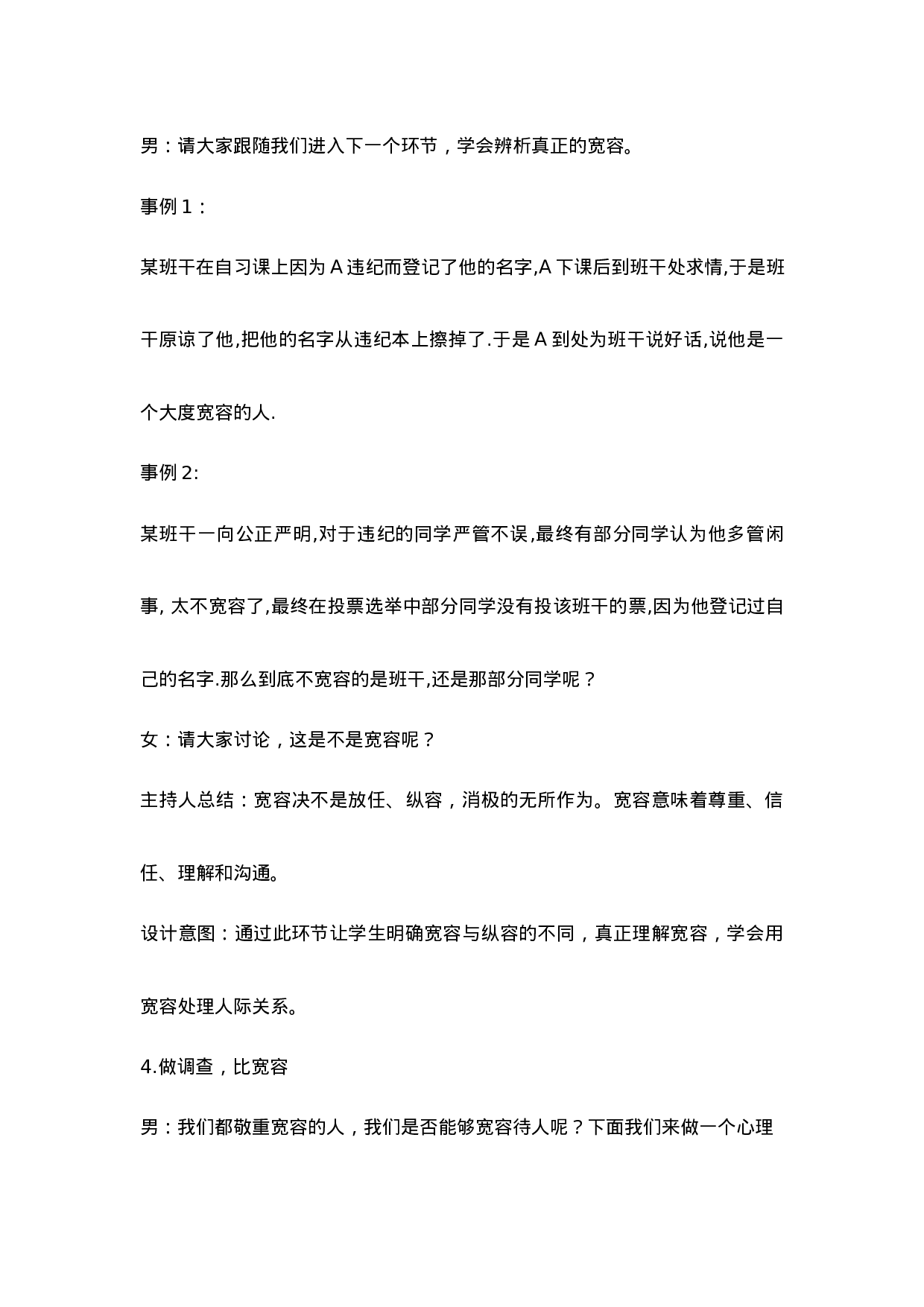 学会宽容  快乐成长-c986bf827601.docx 第6页