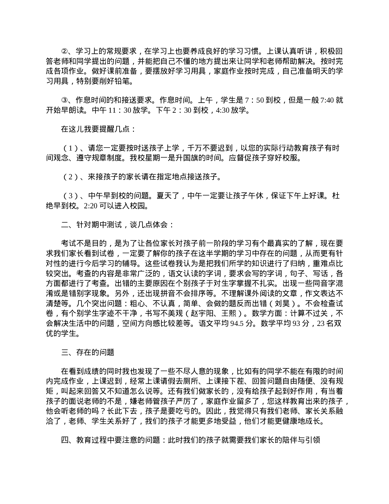 一年级第二学期家长会发言精选-c611c12144df.doc 第2页