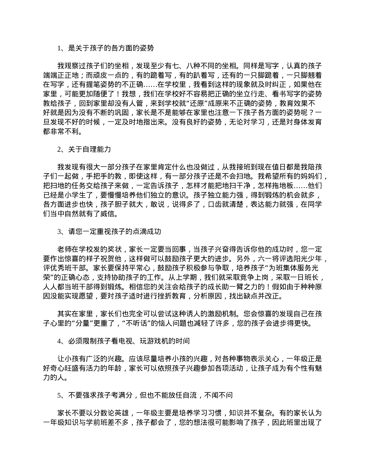 一年级第二学期家长会发言精选-c611c12144df.doc 第3页