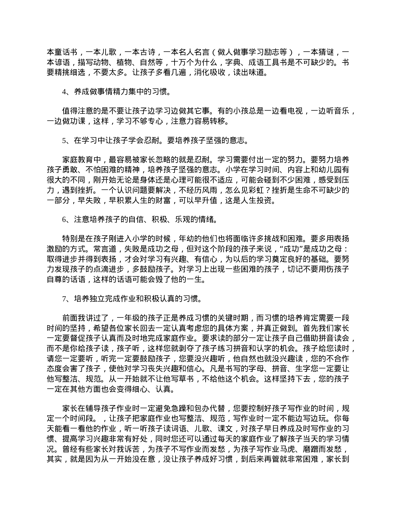 一年级第二学期家长会发言精选-c611c12144df.doc 第5页