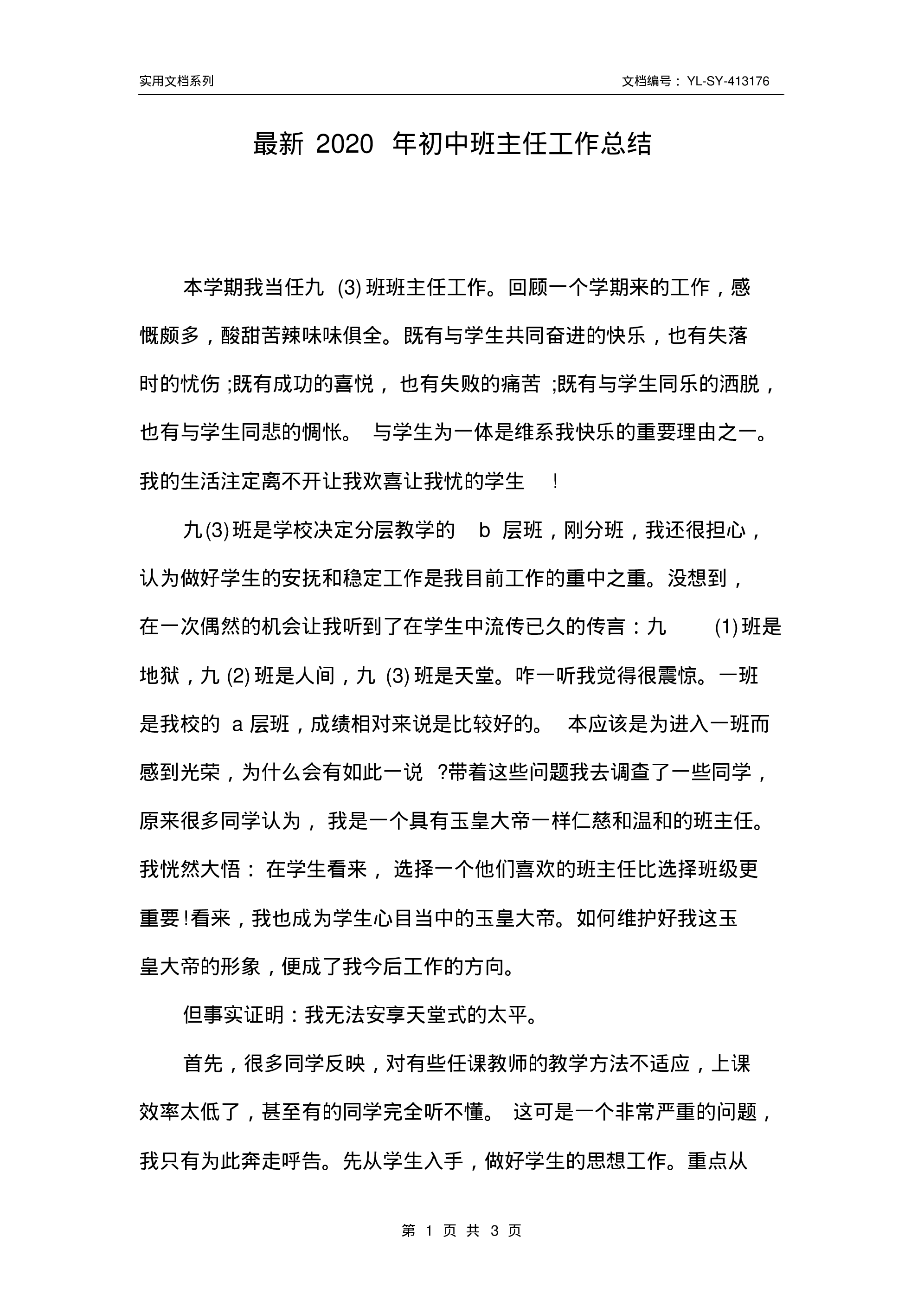 新版初中班主任工作总结-801da28e0813.pdf 第1页