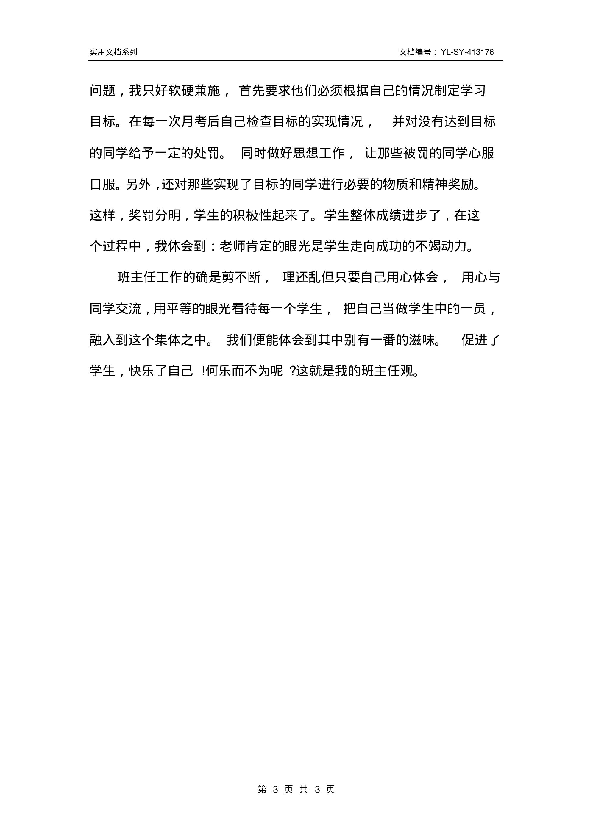 新版初中班主任工作总结-801da28e0813.pdf 第3页