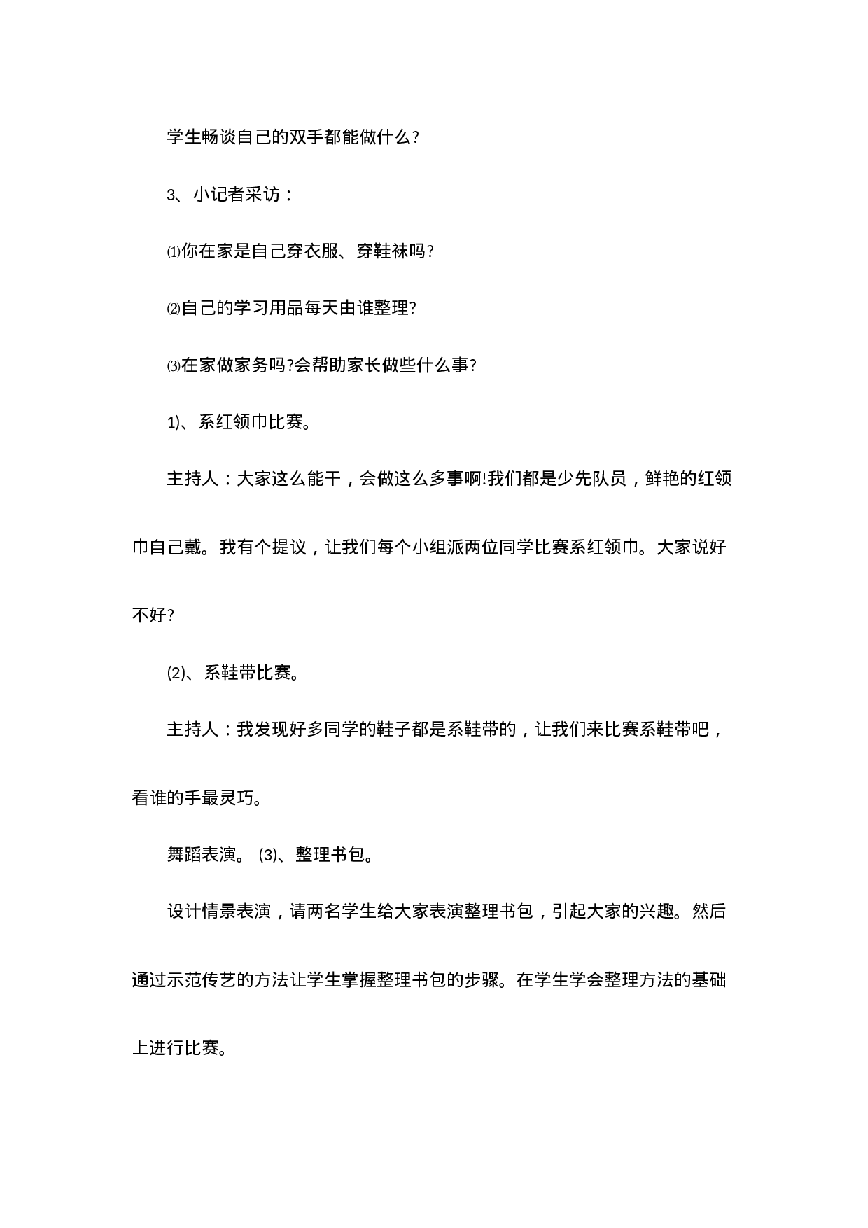 自己的事情自己做主题班会教案-9d392055ca4a.doc 第2页