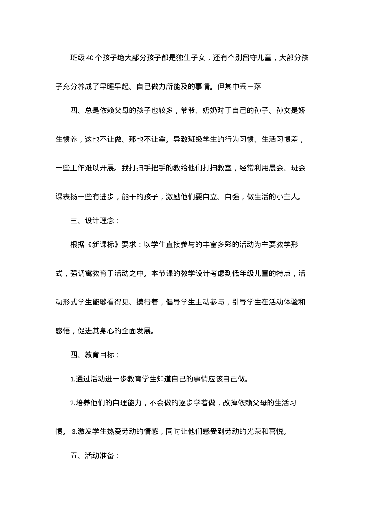 自己的事情自己做主题班会教案-9d392055ca4a.doc 第4页