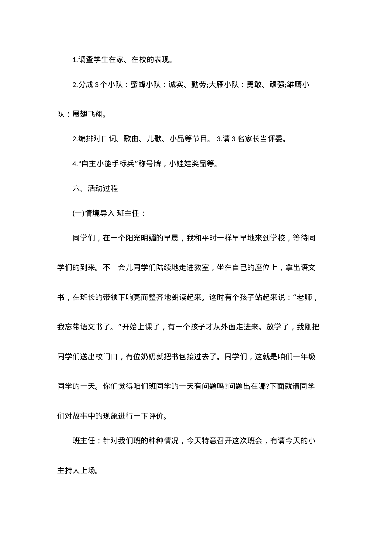 自己的事情自己做主题班会教案-9d392055ca4a.doc 第5页