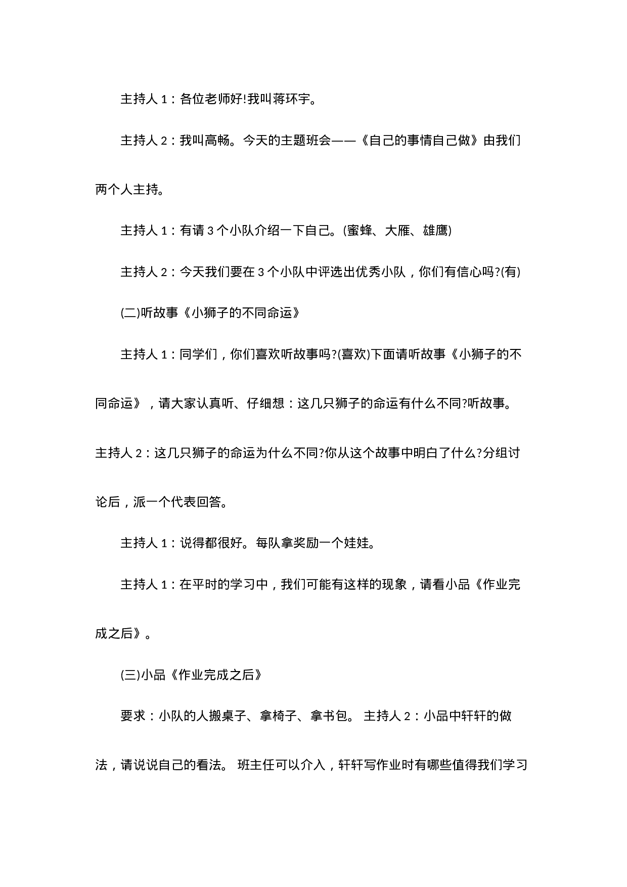 自己的事情自己做主题班会教案-9d392055ca4a.doc 第6页