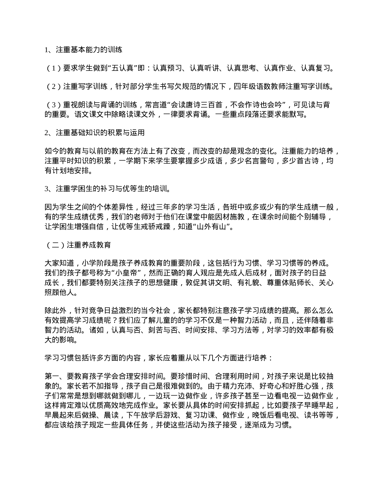 小学四年级家长会精选发言稿-07ca5932909b.doc 第3页