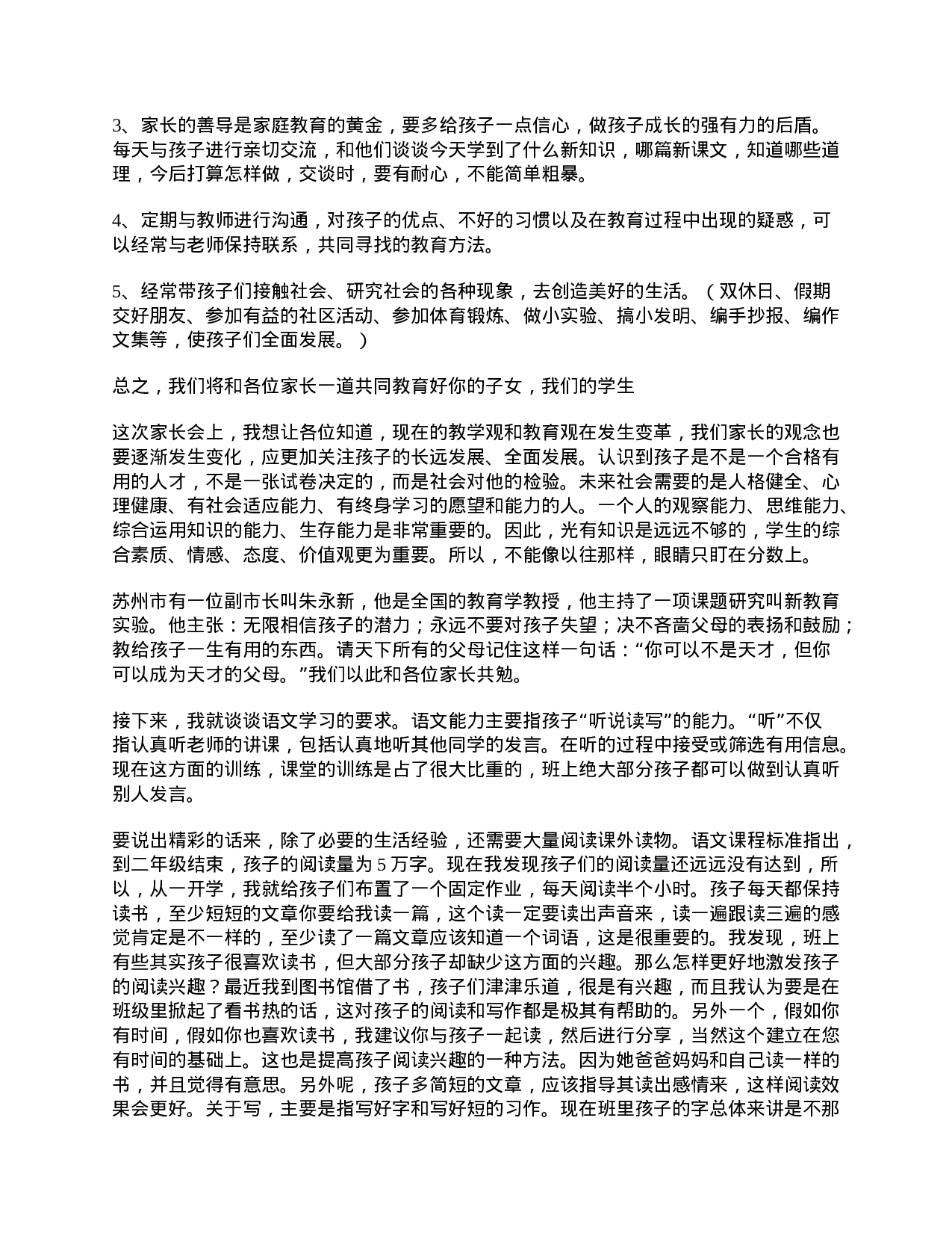小学四年级家长会精选发言稿-07ca5932909b.doc 第5页