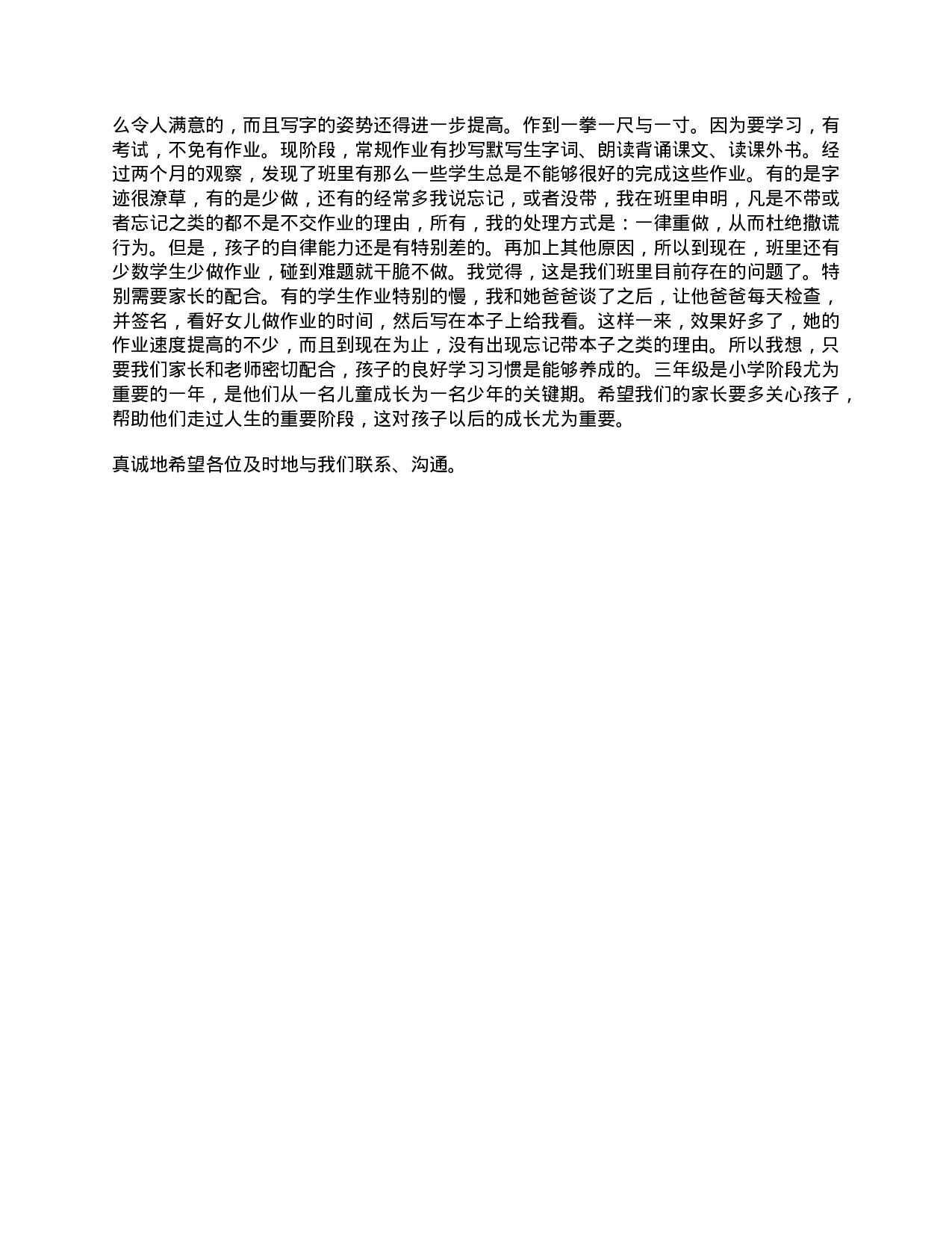 小学四年级家长会精选发言稿-07ca5932909b.doc 第6页