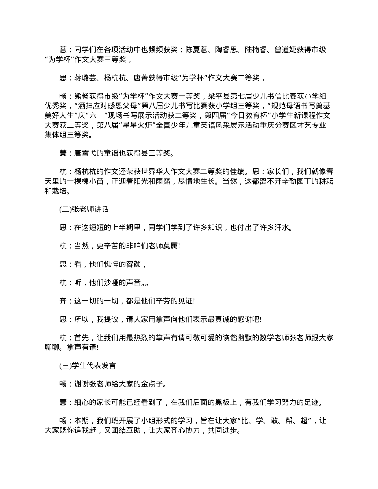 小学五年级家长会主持词范文-800efc12b5c9.doc 第2页