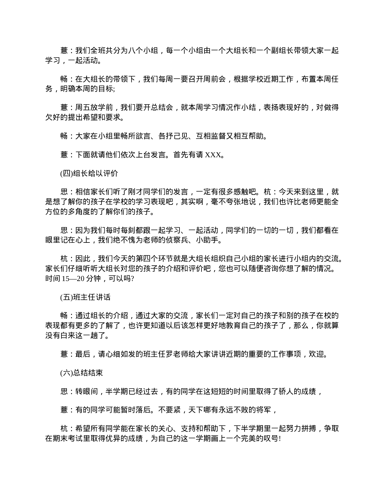 小学五年级家长会主持词范文-800efc12b5c9.doc 第3页