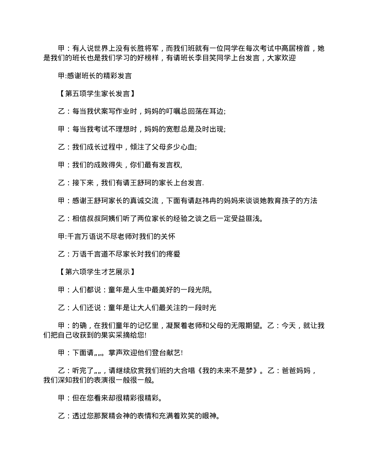 小学五年级家长会主持词范文-800efc12b5c9.doc 第6页