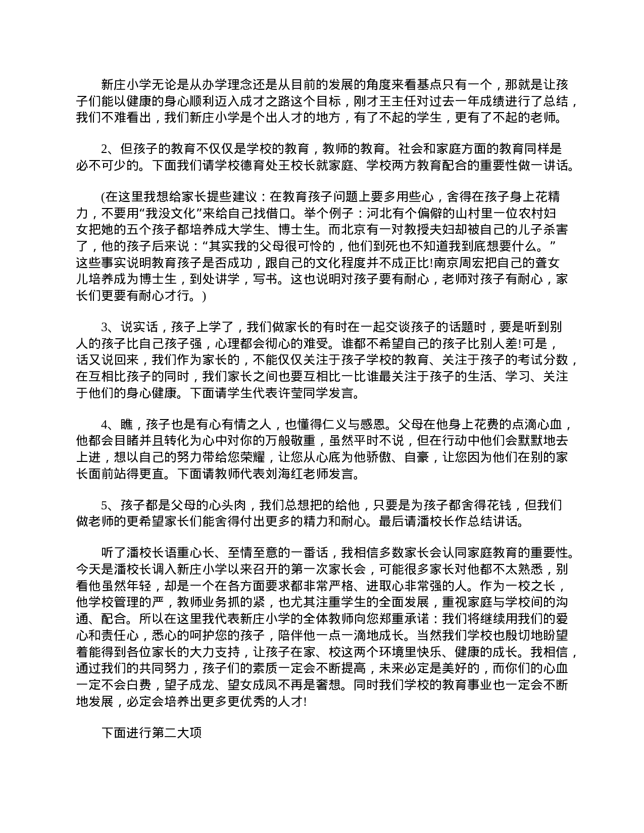 小学五年级家长会主持词三篇-9cf3069eb5cc.doc 第4页