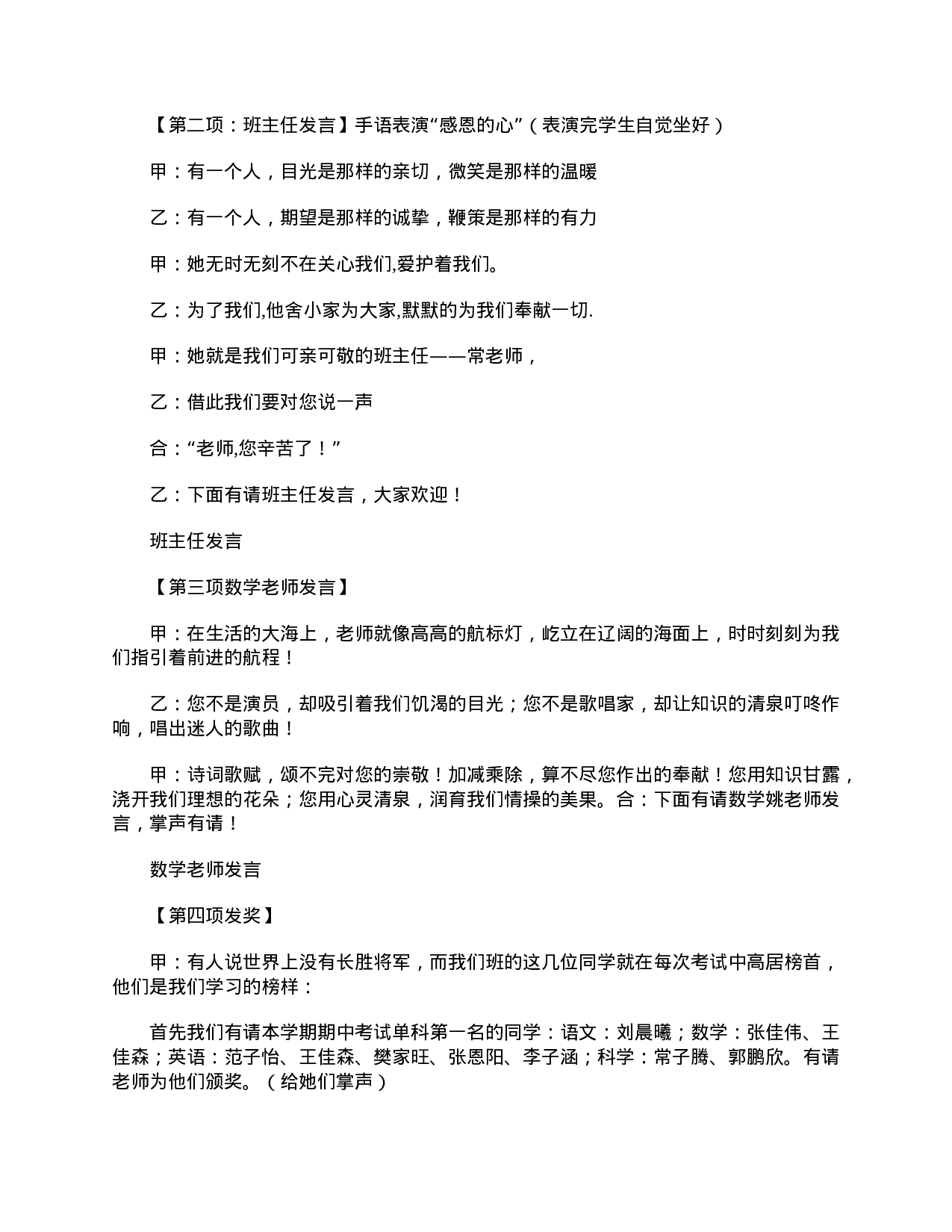 小学五年级家长会主持词三篇-9cf3069eb5cc.doc 第6页