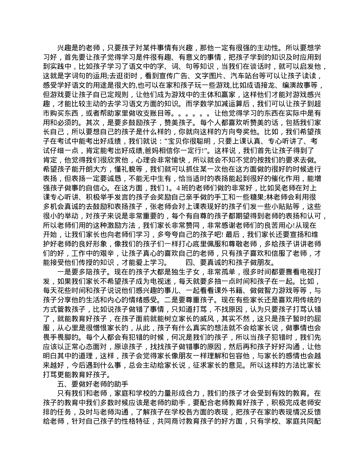 小学一年级家长会家长发言范文-789fdf3d3570.doc 第3页