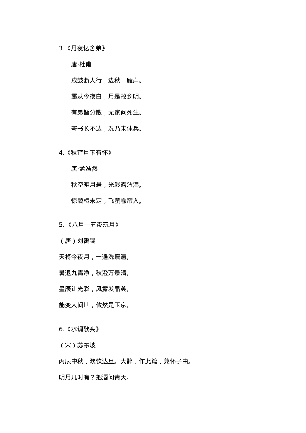 中秋节相关内容-2bc4fb2fb266.docx 第3页