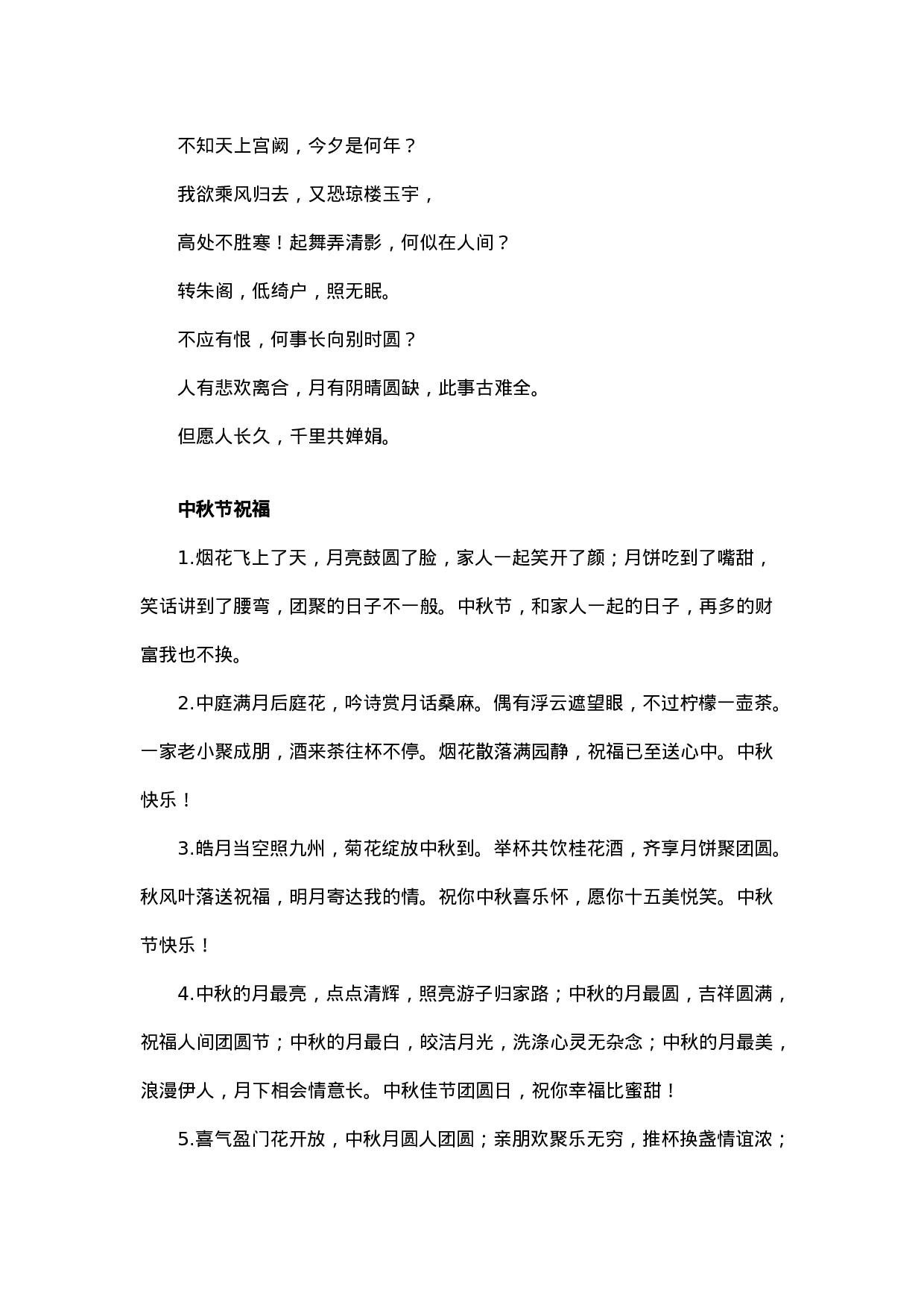 中秋节相关内容-2bc4fb2fb266.docx 第4页