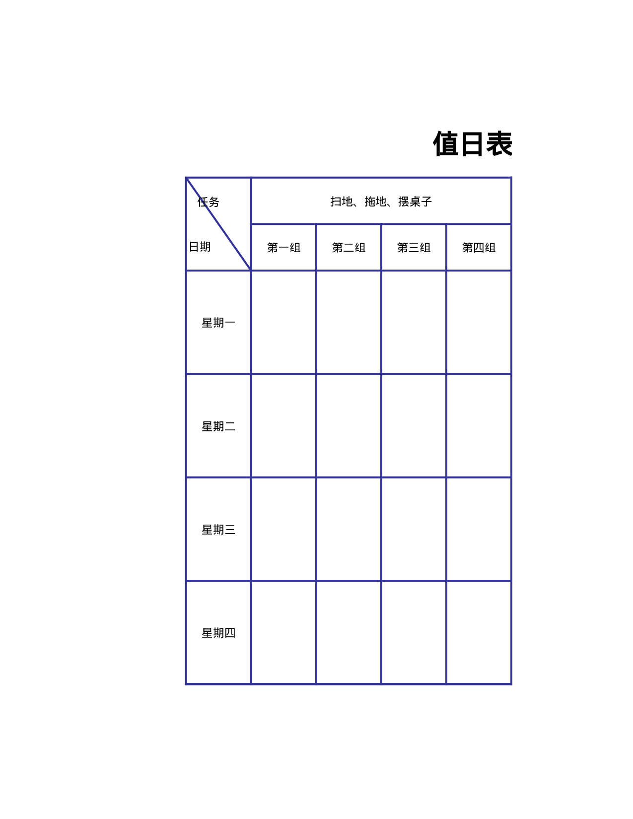 值日表模板56.xls 第1页