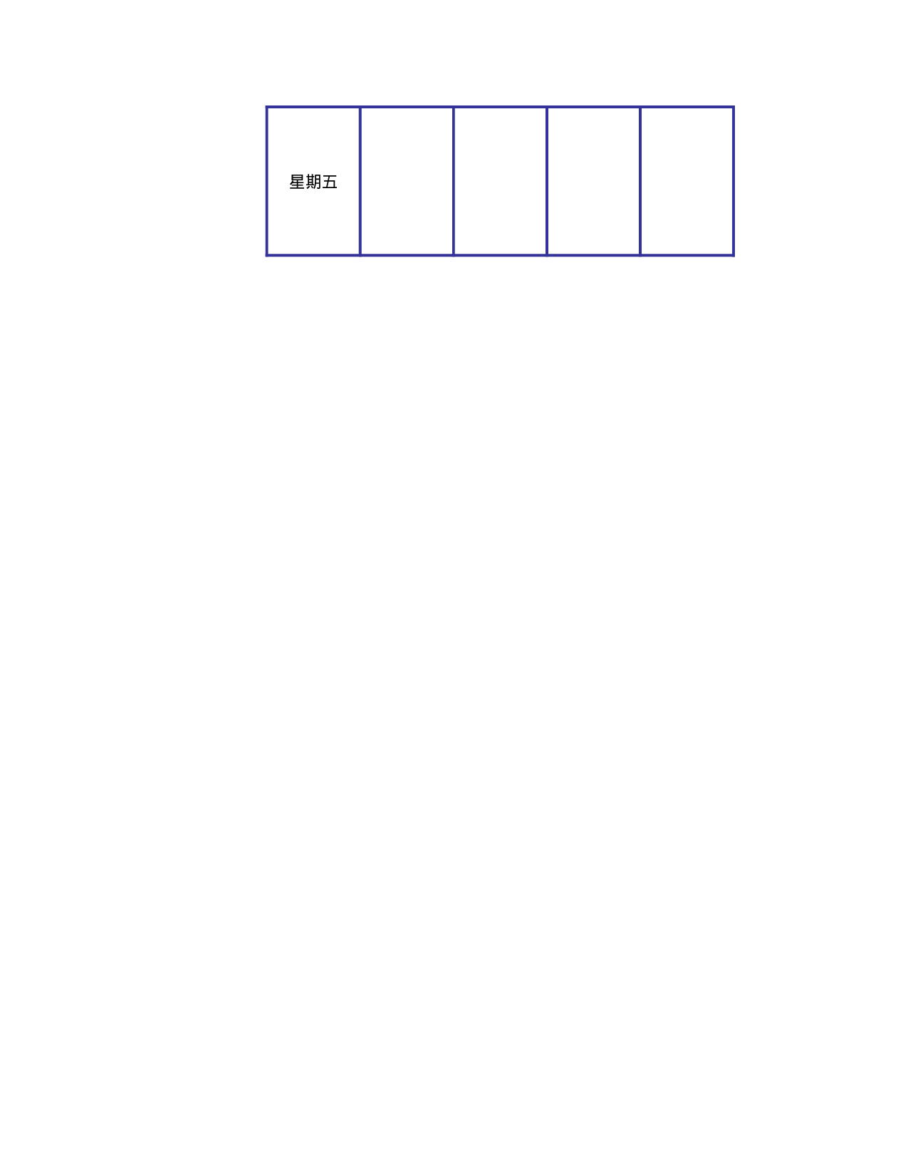 值日表模板56.xls 第2页