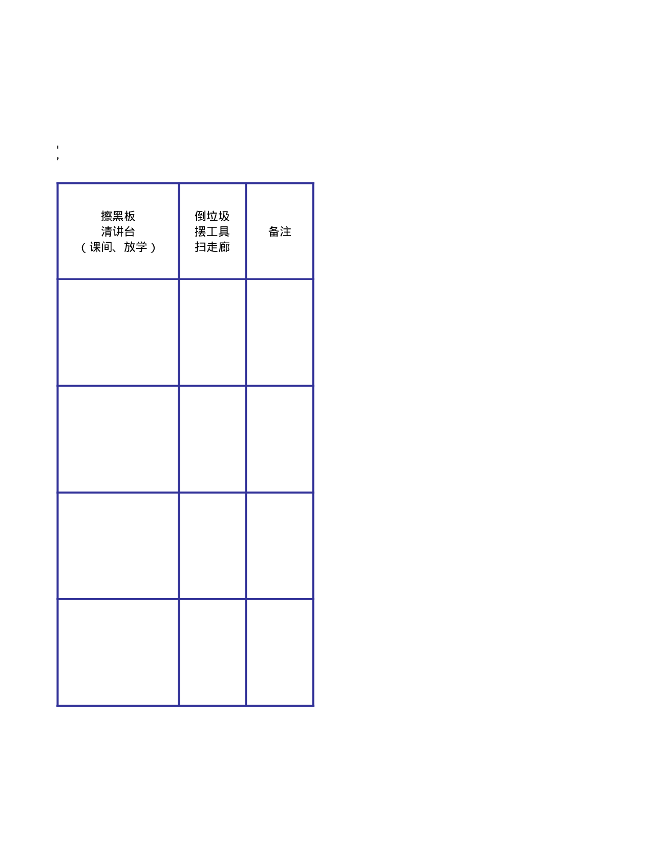 值日表模板56.xls 第3页