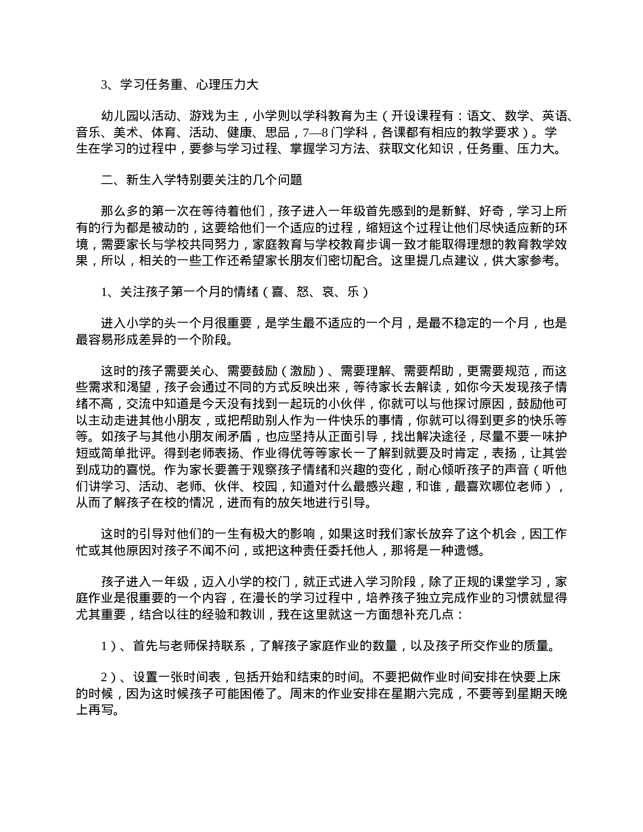 小学一年级家长会教师发言稿-66057df5a5c9.doc 第2页