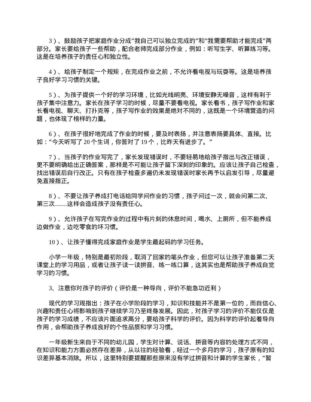 小学一年级家长会教师发言稿-66057df5a5c9.doc 第3页